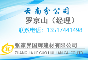 張家界國(guó)輝建材有限公司,張家界塔吊租賃,施工電梯租賃,重型吊車(chē)租賃,隨車(chē)吊租賃,辦公車(chē)輛